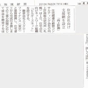 北海道新聞(経済面)に掲載されました。