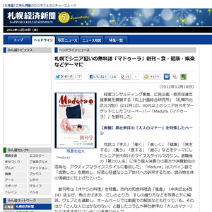 札幌経済新聞に掲載されました。