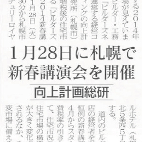 北海道住宅通信に掲載されました。